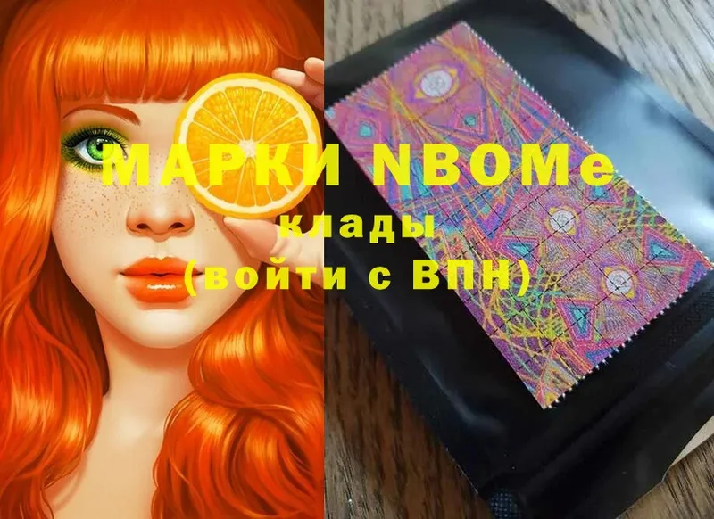 Марки 25I-NBOMe 1,5мг  что такое наркотик  Шахты 